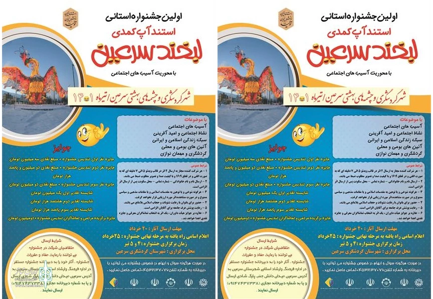لبخند سرعین