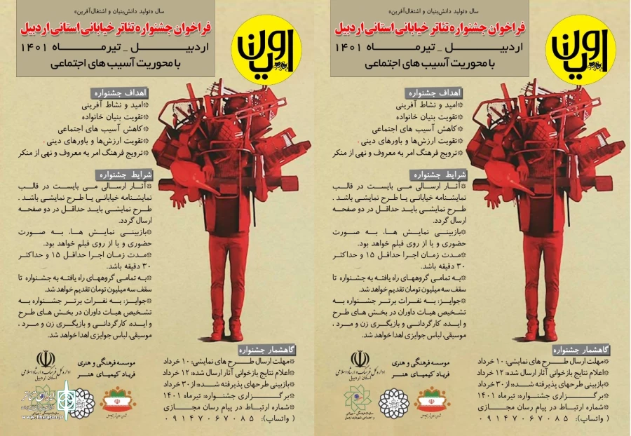 جشنواره خیابانی اویان