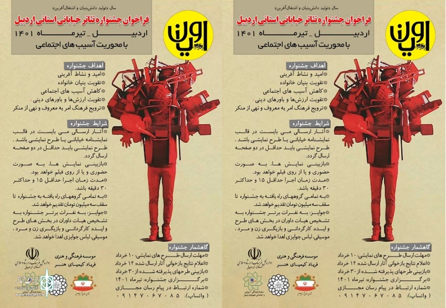 جشنواره خیابانی اویان