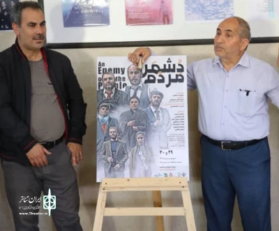 با نواخته شدن زنگ اجرا توسط پیشکسوت تئاتر:

«دشمن مردم» در مجموعه فرهنگی و سینمایی انقلاب اجرا شد