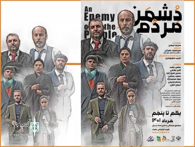 در تالار شمس عطار اردبیلی:

اجرای نمایش«دشمن مردم» آغاز شد
