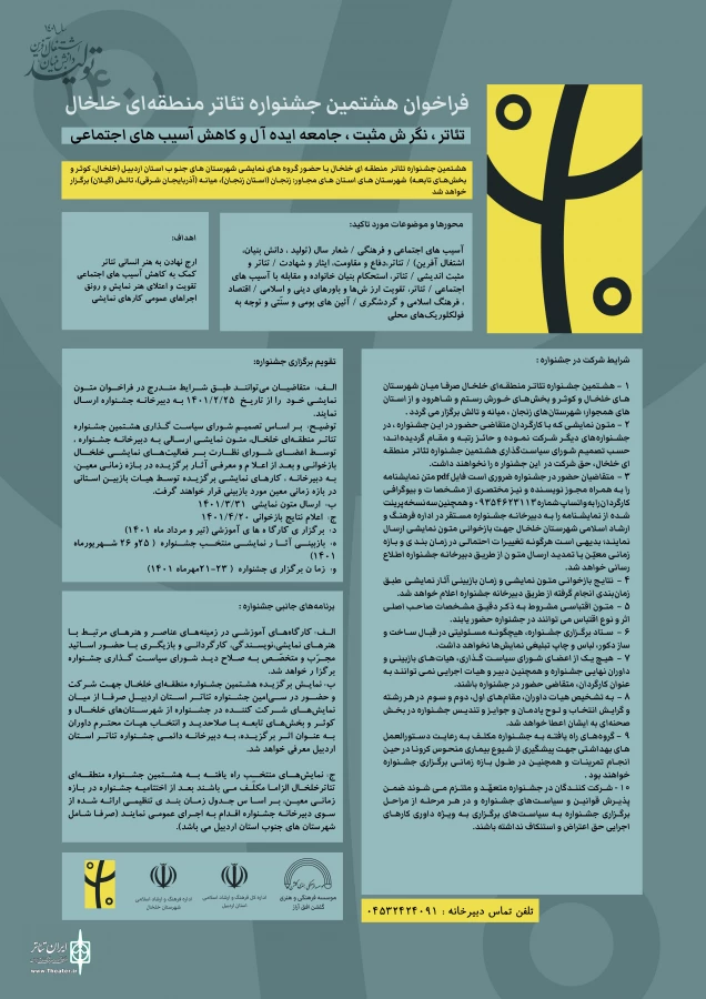 فراخوان جشنواره خلخال