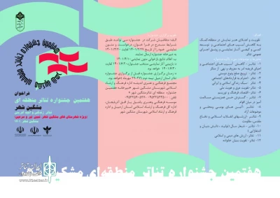 با شعار تئاتر، زندگی و امید آفرینی منتشر شد

فراخوان جشنواره تئاتر منطقه‌ای مشگین شهر منتشر شد