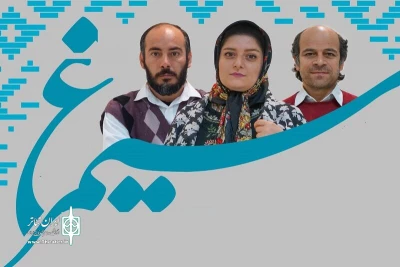 از هفتم تا دوازدهم خرداد:

تالار شمس عطار اردبیلی، میزبان نمایش«سیمرغ» است