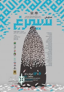 با حضور اصحاب رسانه:

نشست خبری «سیمرغ» در اردبیل برگزار شد