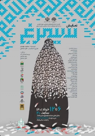 با حضور اصحاب رسانه:

نشست خبری «سیمرغ» در اردبیل برگزار شد