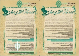 توسط شورای ارزشیابی و نظارت بر نمایش شهرستان:

آثار راه‌یافته به مرحله بازبینی جشنواره تئاتر منطقه‌ای مغان معرفی شدند