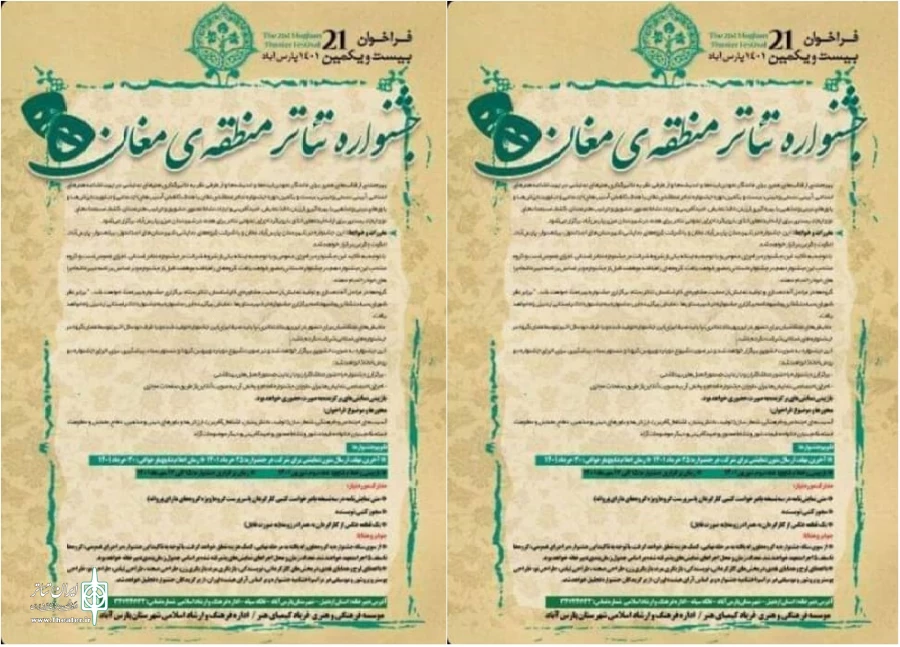 جشنواره مغان