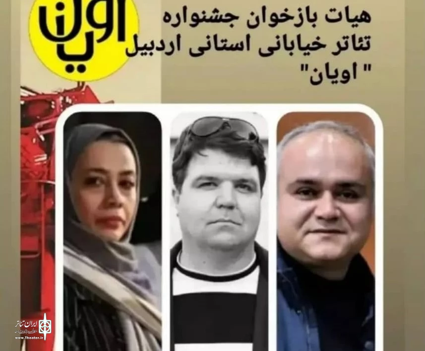جشنواره اویان