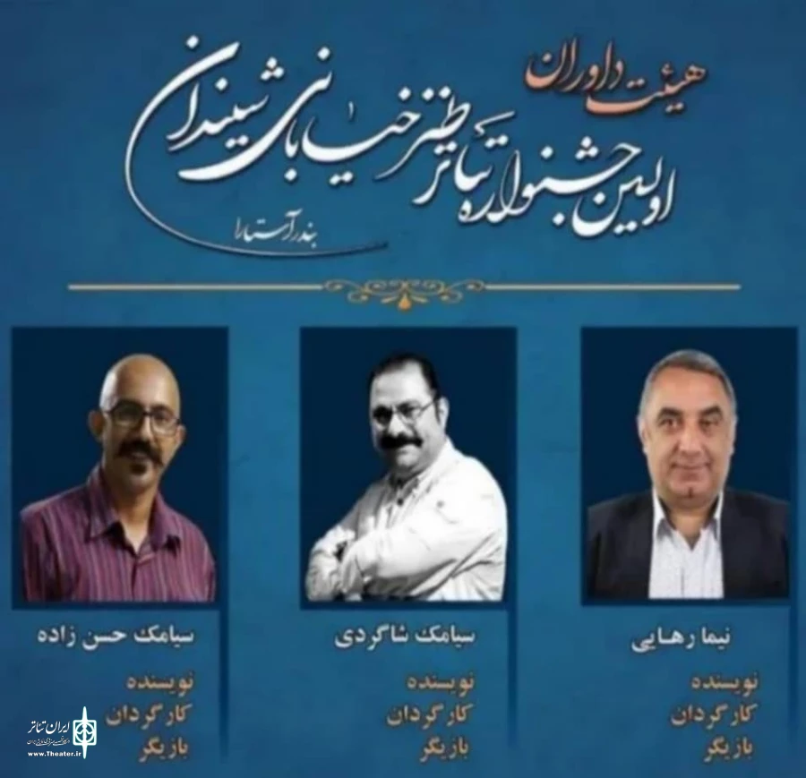 داوران شیندان