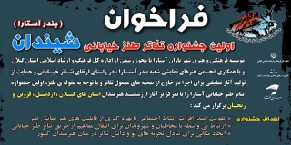 با اعلام دبیرخانه جشنواره صورت گرفت:

حضور 4 نمایش از استان اردبیل در جشنواره تئاترطنز شیندان