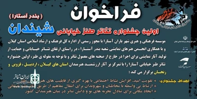 با اعلام دبیرخانه جشنواره صورت گرفت:

حضور 4 نمایش از استان اردبیل در جشنواره تئاترطنز شیندان