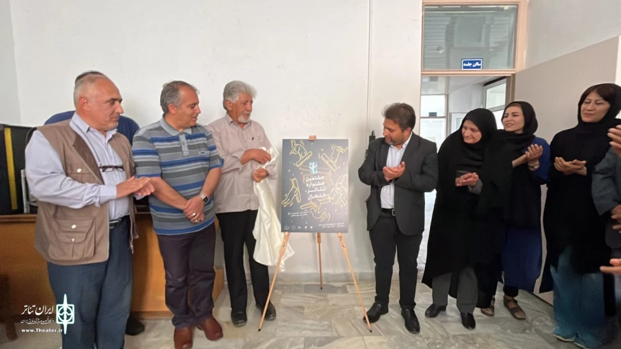 رونمایی پوستر جشنواره تئاتر منطقه ای خلخال