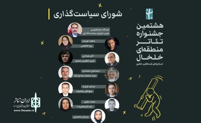 از سوی مدیرکل فرهنگ و ارشاد اسلامی استان اردبیل:

اعضای شورای سیاستگذاری جشنواره تئاتر منطقه‌ای خلخال منصوب شدند