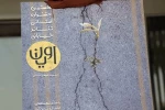 پوستر جشنواره اویان