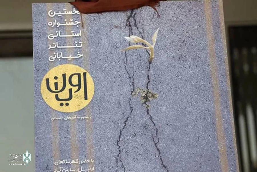 پوستر جشنواره اویان