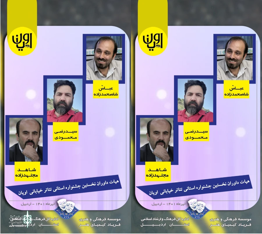 هیئت داوران اویان