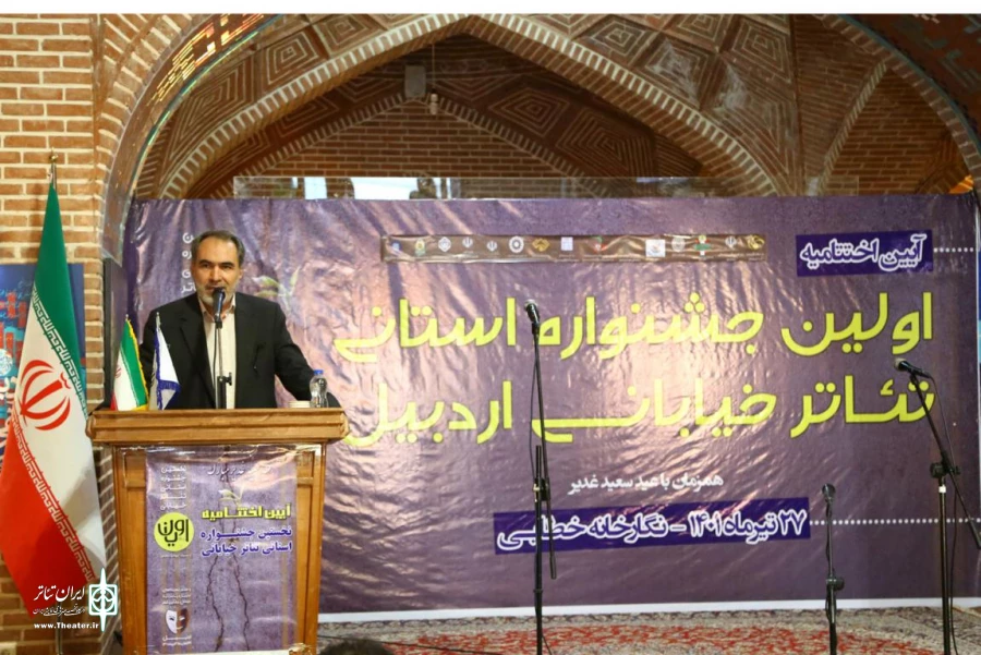 اختتامیه جشنواره نمایش خیابانی اردبیل
