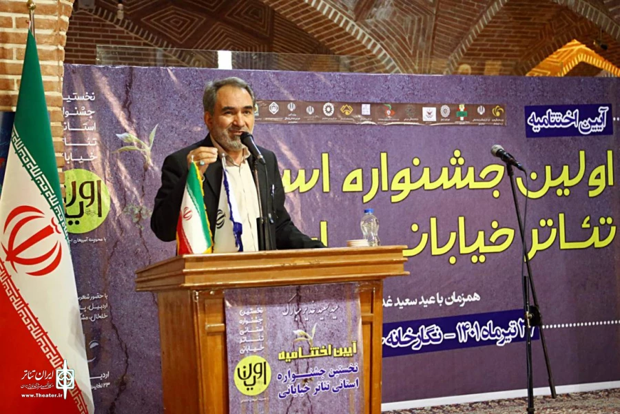 اختتامیه جشنواره نمایش خیابانی اردبیل