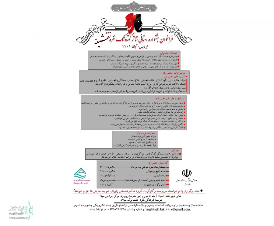 فراخوان نقشینه