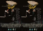 حکایت ناتمام