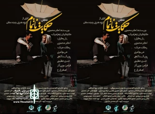 توسط گروه پدیده مغان:

نمایش «حکایت ناتمام» در پارس آباد و گرمی اجرا شد