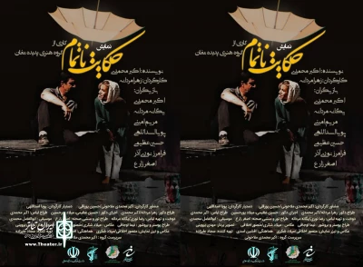 توسط گروه پدیده مغان:

نمایش «حکایت ناتمام» در پارس آباد و گرمی اجرا شد