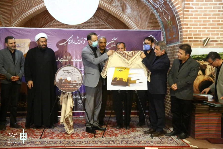 رونمایی از کتاب و نمایش رادیویی فریاد رهایی