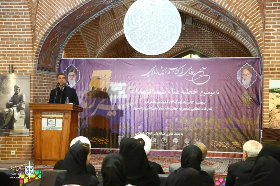 رونمایی از کتاب و نمایش رادیویی فریاد رهایی