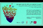جشنواره تئاتر خلاق ایثار