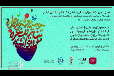 با اعلام هیئت داوران:

هنرمند اردبیلی کاندیدای جشنواره تئاتر تک نفره خلاق ایثار شد