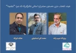 هیئت بازخوانی جشنواره نقشینه