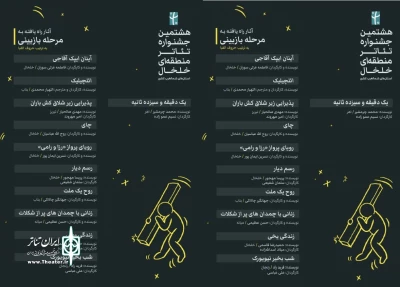 با اعلام هیئت بازخوانی:

آثار راه‌یافته به مرحله بازبینی جشنواره تئاتر منطقه‌ای  خلخال معرفی شدند