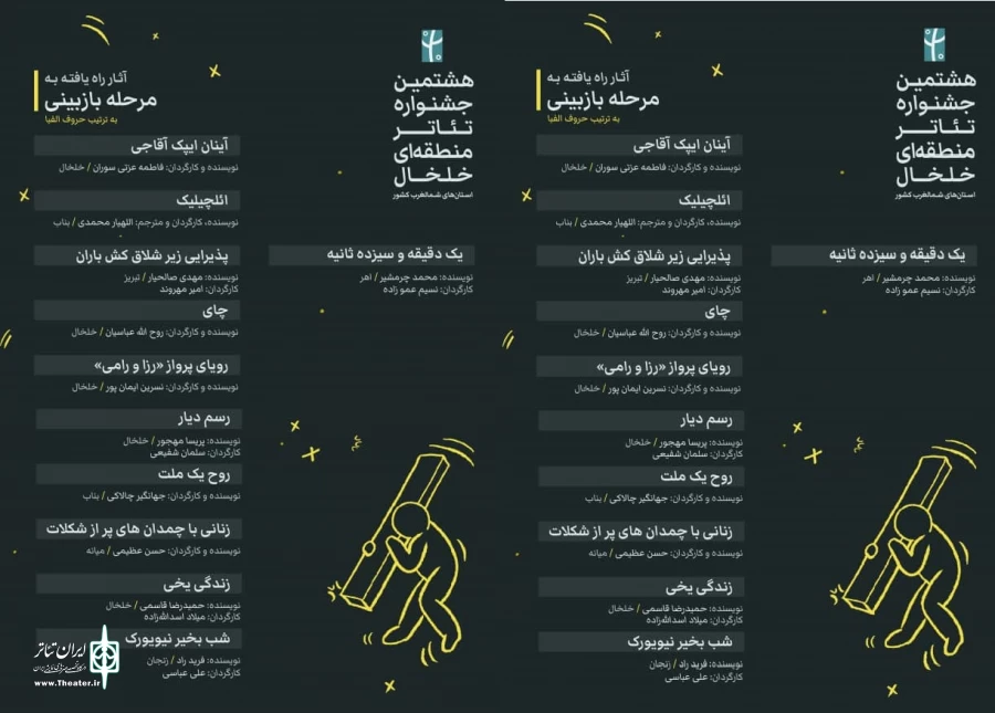 جشنواره تئاتر  منطقه ای خلخال