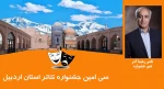 دبیرجشنواره