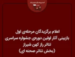 فخرالزمان در راه جشنواره راز کهن شیراز