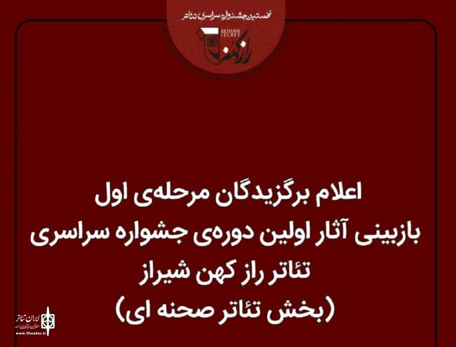 فخرالزمان در راه جشنواره راز کهن شیراز