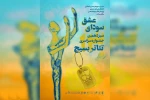 سودای عشق