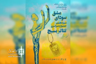 توسط دبیر جشنواره اعلام شد:

راهیابی 5نمایش از استان اردبیل به جشنواره سراسری تئاتر سودای عشق