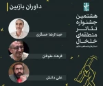 هیئت بازبینی خلخال