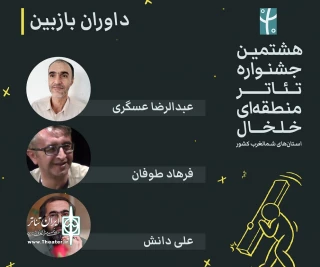 توسط دبیر رویداد:

هیئت انتخاب آثار جشنواره تئاتر منطقه‌ای خلخال معرفی شدند
