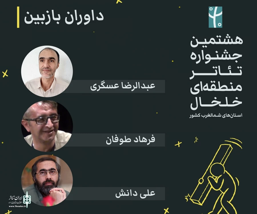 هیئت بازبینی خلخال