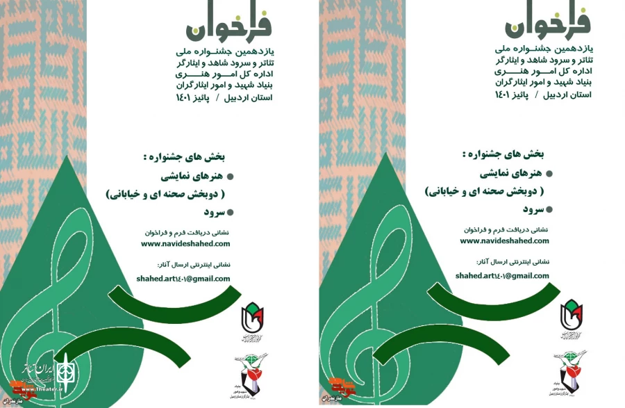 جشنواره شاهد