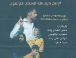اولین بار که اومدی خونمون
