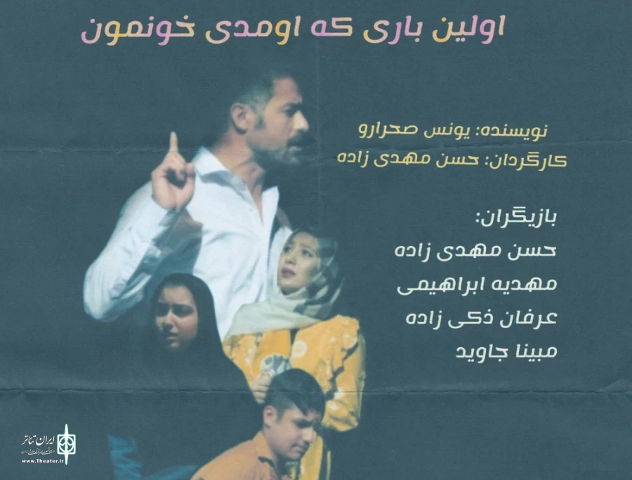 اولین بار که اومدی خونمون