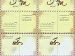 آخرین نامه