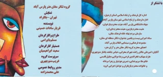 در سومین روز از جشنواره تئاتر مغان:

«تهران بلگراد» کار گروه تئاتر مغان هنر به اجرا درآمد