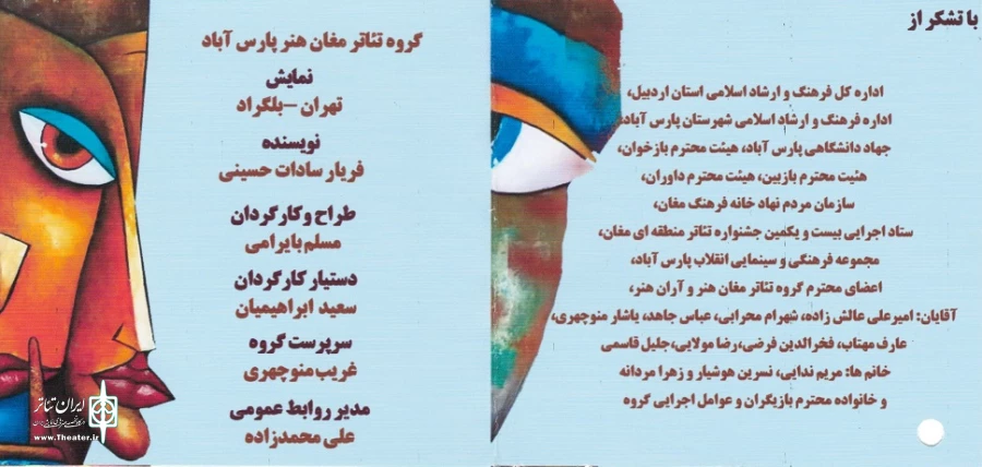 تهران بلگراد