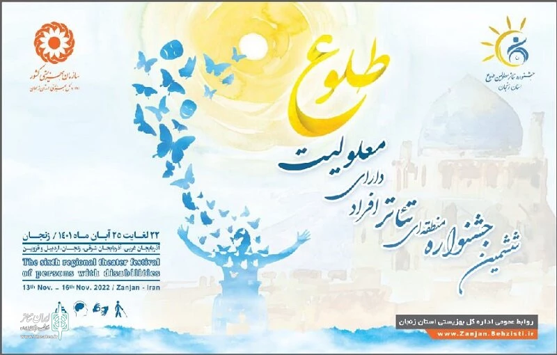 جشنواره معلولین طلوع