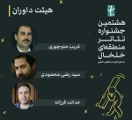 داوران جشنواره تئاتر خلخال